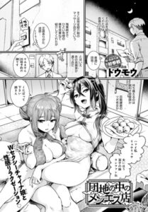 【無料で読める】団地の中のメンエス店（単話）｜ドウモウ