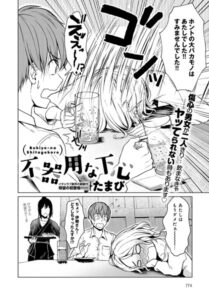 【無料で読める】不器用な下心（単話）｜たまび