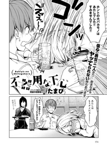 【無料で読める】不器用な下心（単話）｜たまび