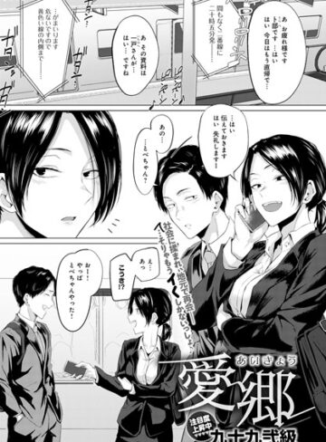 【無料で読める】愛郷（単話）｜九十九弐級