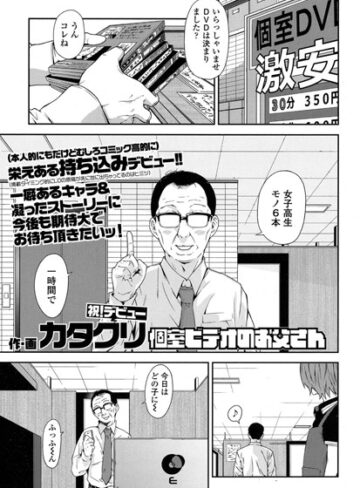 【無料で読める】個室ビデオのお父さん（単話）｜カタクリ