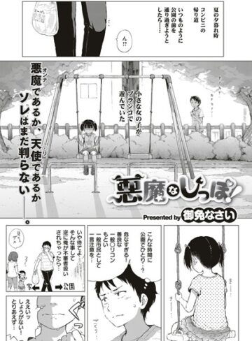 【無料で読める】悪魔なしっぽ！（単話）｜御免なさい