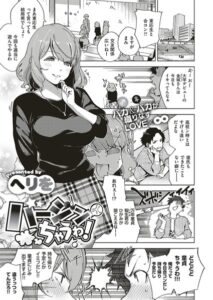 【無料で読める】バージンちゃうわ！（単話）｜ヘリを