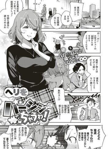 【無料で読める】バージンちゃうわ！（単話）｜ヘリを