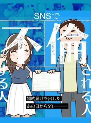 【無料で読める】SNSで不倫する人される人｜よい子ブックス