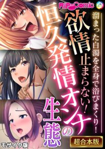 【無料で読める】超合本シリーズ モザイク版｜BENETTY