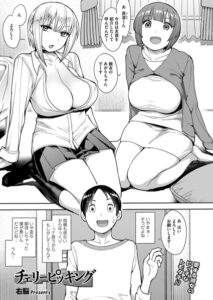 【無料で読める】チェリーピッキング（単話）｜右脳