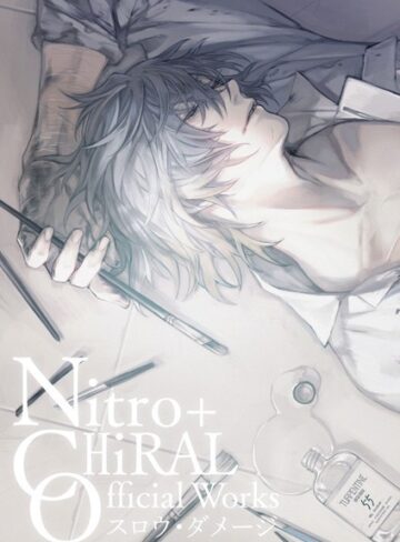 【無料で読める】Nitro＋CHiRAL Official Works（単話）｜ニトロキラル