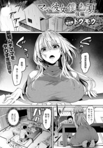 【無料で読める】ママと彼女と僕のあの夏（単話）｜ドウモウ