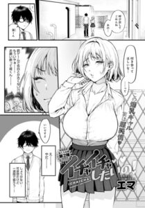 【無料で読める】イチャイチャしたいの！（単話）｜エマ