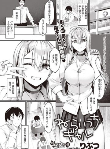【無料で読める】ねらいうちギャル（単話）｜りぶつ