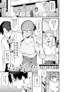 【無料で読める】君はキレイだ（単話）｜スピリタス太郎