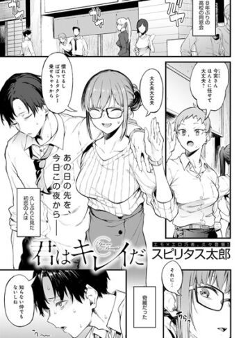 【無料で読める】君はキレイだ（単話）｜スピリタス太郎