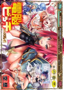 【無料で読める】電脳ビッチ -レッツプレイ！-｜空想