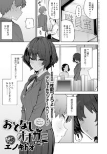 【無料で読める】おとなしオオカミ（単話）｜エノキドォ