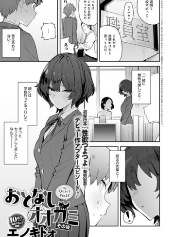【無料で読める】おとなしオオカミ（単話）｜エノキドォ