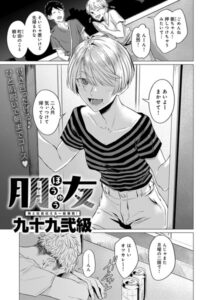 【無料で読める】朋友（単話）｜九十九弐級