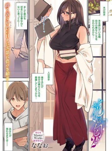 【無料で読める】花の匂い（単話）｜ななお