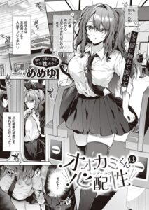 【無料で読める】オオカミくんは心配性（単話）｜めめゆ