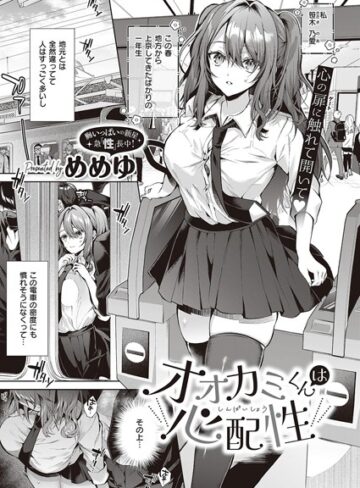 【無料で読める】オオカミくんは心配性（単話）｜めめゆ