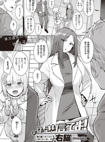 【無料で読める】はっきり言ってよ！（単話）｜右脳