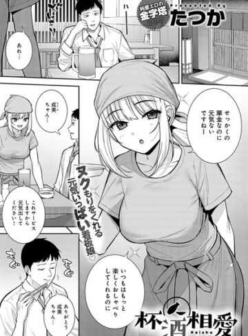 【無料で読める】杯酒相愛（単話）｜たつか