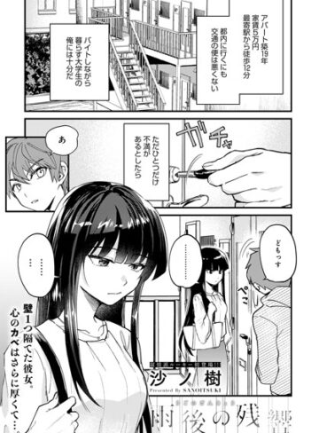 【無料で読める】雨後の残響（単話）｜沙ノ樹