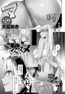 【無料で読める】黒ギャルのススメ（単話）｜大島あき