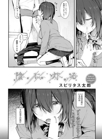 【無料で読める】陰に灯る（単話）｜スピリタス太郎