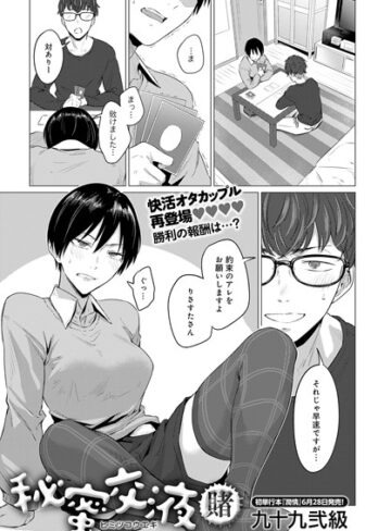 【無料で読める】秘蜜交液（単話）｜九十九弐級