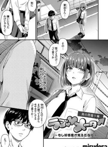 【無料で読める】ラブ◇メーター（単話）｜mirudora