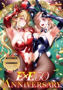 【無料で読める】COMIC E×E 50【FANZA限定特典付き】｜緋月アキラ