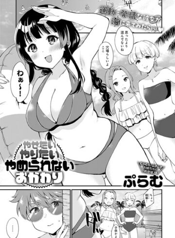 【無料で読める】やせたい・やりたい・やめられない（単話）｜ぷらむ