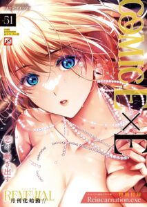 【無料で読める】COMIC E×E 51【FANZA限定特典付き】｜ひなづか凉