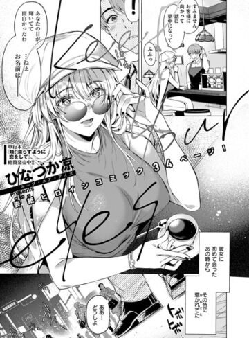 【無料で読める】Keep your eyes（単話）｜ひなづか凉