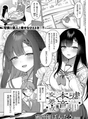 【無料で読める】嘘と本音の交差点（単話）｜ぽんたろ