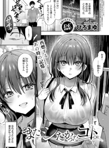 【無料で読める】またシたかったコト（単話）｜ぴろまゆ