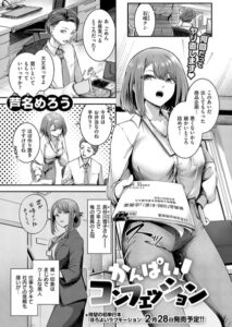 【無料で読める】かんぱいコンフェッション（単話）｜芦名めろう
