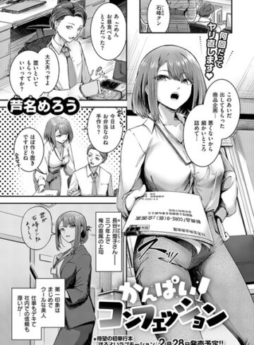 【無料で読める】かんぱいコンフェッション（単話）｜芦名めろう