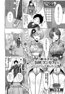 【無料で読める】教え子が和風コンカフェでバイトしてましたっ！（単話）｜旅口工路