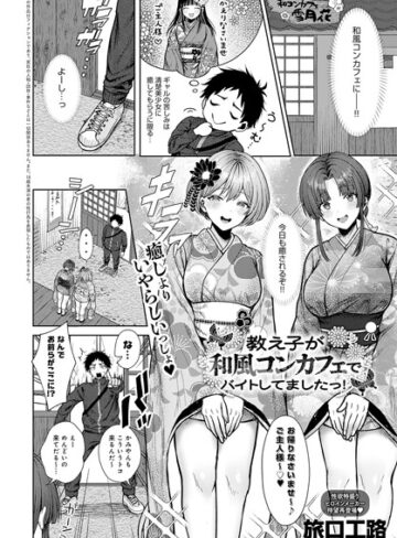 【無料で読める】教え子が和風コンカフェでバイトしてましたっ！（単話）｜旅口工路