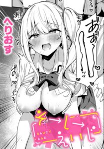 【無料で読める】そーしーえいじ（単話）｜へりおす