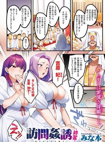 【無料で読める】訪問姦誘（単話）｜みな本