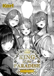 【無料で読める】KING of the PARADISE（単話）｜Karl