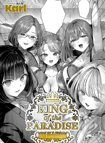 【無料で読める】KING of the PARADISE（単話）｜Karl