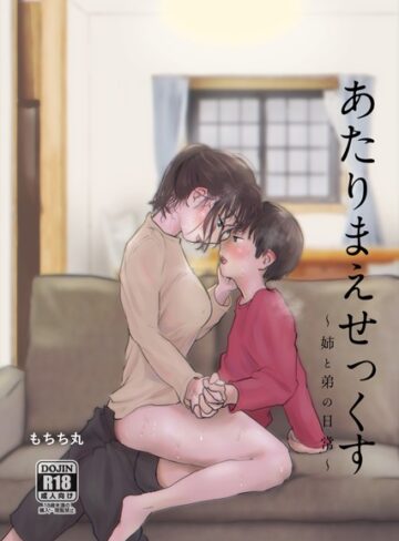 【無料で読める】あたりまえせっくす｜もちち丸