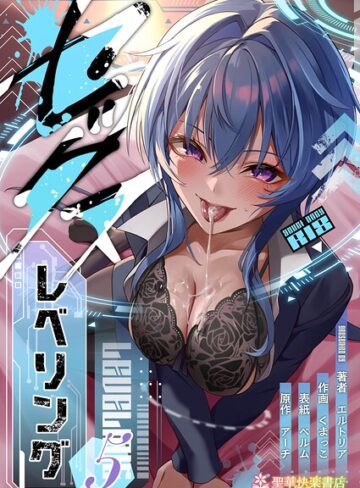 【無料で読める】セックスレベリング｜エルトリア