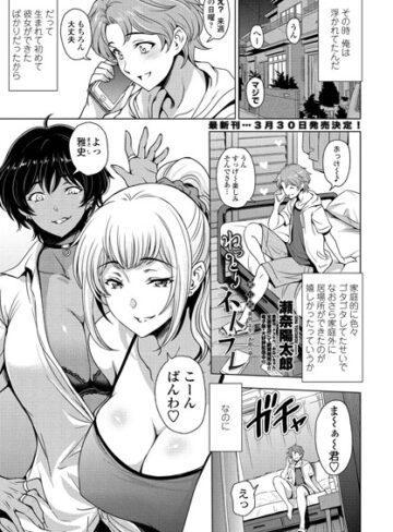 【無料で読める】ねっとりネトラレ（単話）｜瀬奈陽太郎