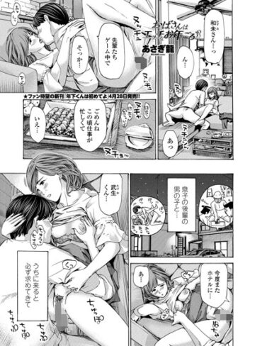 【無料で読める】おばさんはエッチなお年ごろ（単話）｜あさぎ龍