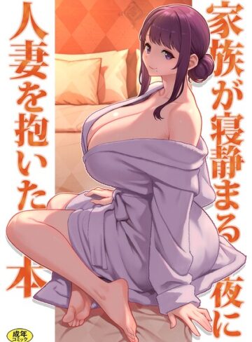 【無料で読める】巨乳母娘・美香と佑香（単話）｜松果